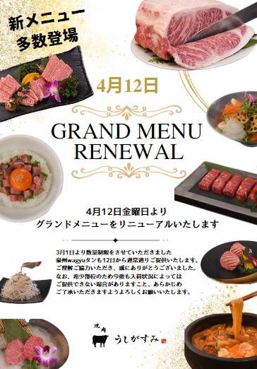 焼肉うしがすみ