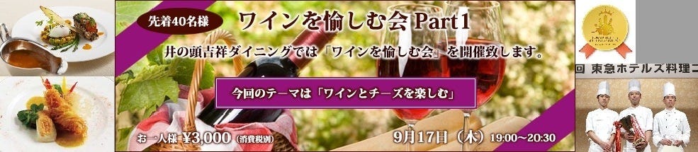 井の頭 吉祥ダイニング