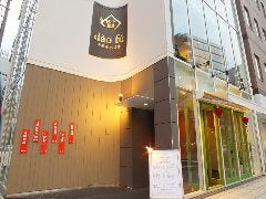本格中華小皿酒家 ＆ カフェ ダオフー 肥後橋店 