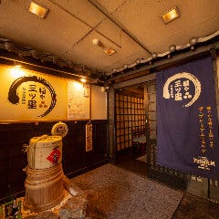 個室 鮮魚と牛タンの炭火焼 福や 三ツ星