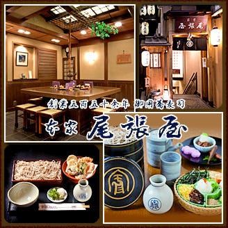 本家尾張屋 四条店 四条河原町周辺 寺町 そば 蕎麦 ぐるなび