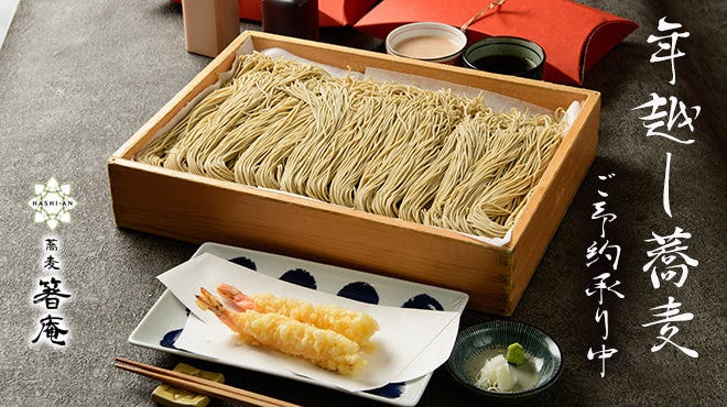 恵比寿 箸庵