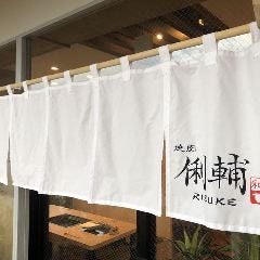 焼肉俐輔