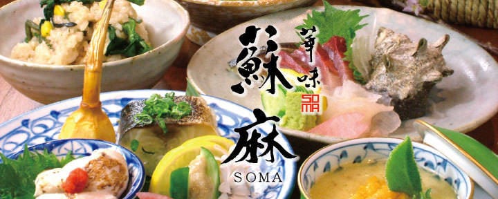 華味 蘇麻