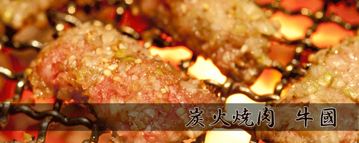 牛國
