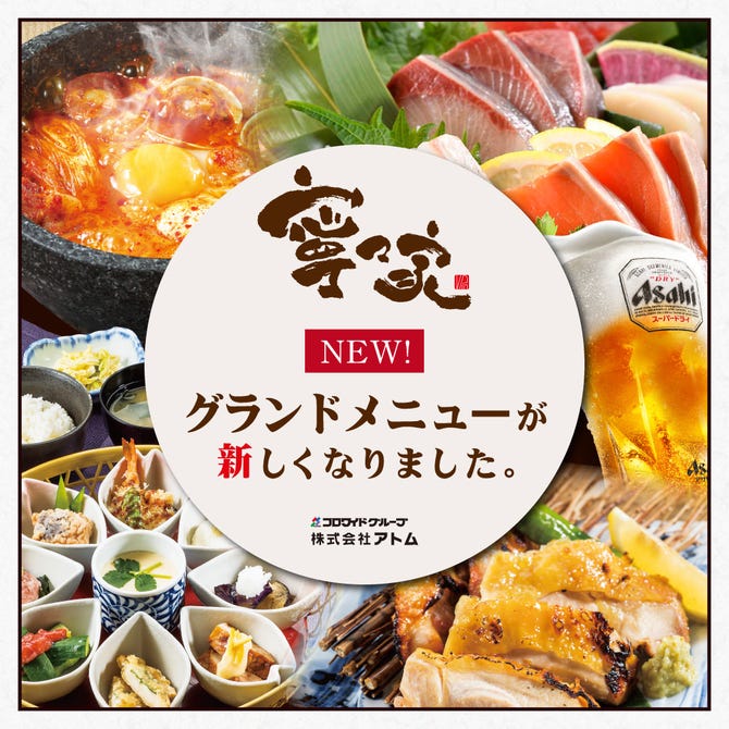 居酒屋 寧々家 青森西店 青森市 居酒屋 ぐるなび