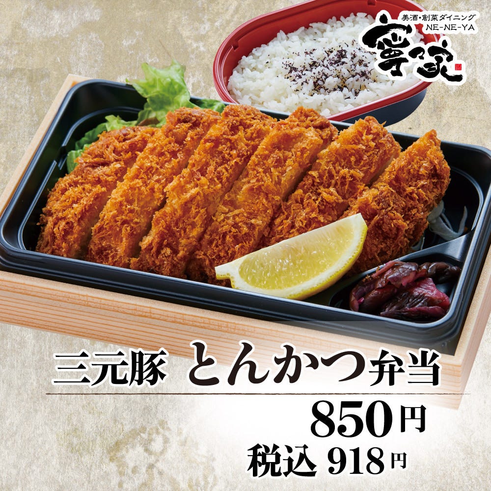 居酒屋 寧々家 青森西店 メニュー：テイクアウト - ぐるなび