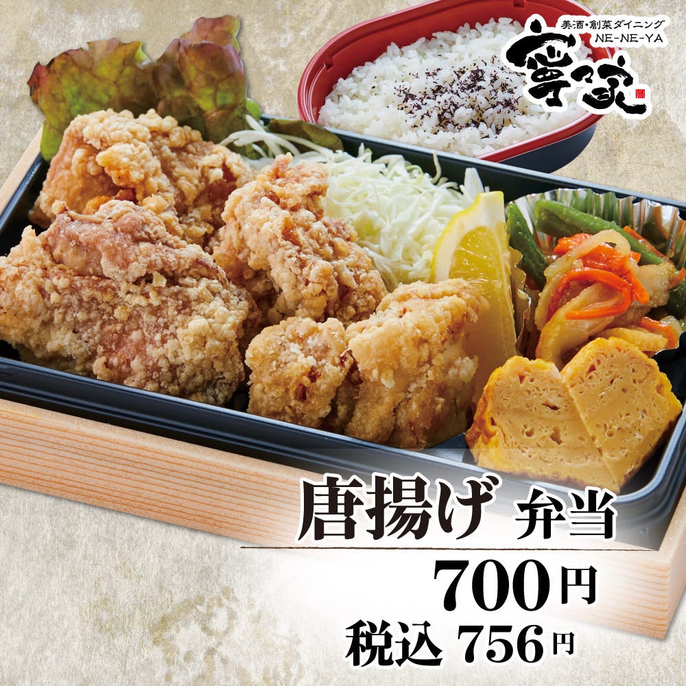 居酒屋 寧々家 青森西店 メニュー：テイクアウト - ぐるなび