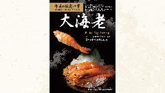 高級寿司食べ放題 雛鮨 ヤマダ電機LABI1 LIFE SELECT 池袋店 