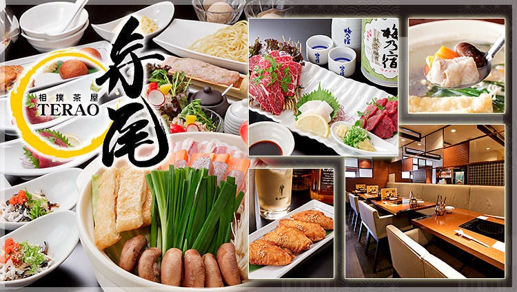 相撲茶屋 寺尾 大阪店