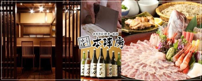 完全個室 日本橋 本陣房 〜はなれ〜 東京駅八重洲口店