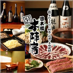 完全個室 本陣房 はなれ