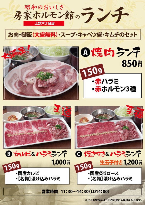 和牛一頭買い炭火焼肉 房家 上野六丁目店 詳細 周辺情報 Navitime Travel