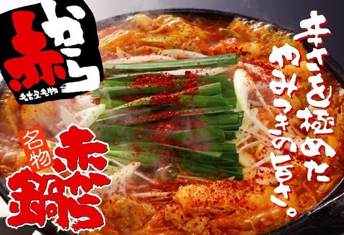 全席個室完備 名古屋名物 手羽先 串カツ 赤から Hepナビオ店 梅田 大阪駅 居酒屋 ぐるなび