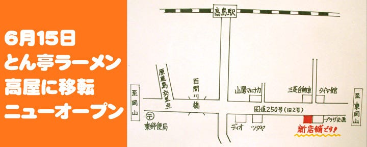 とん亭ラーメン