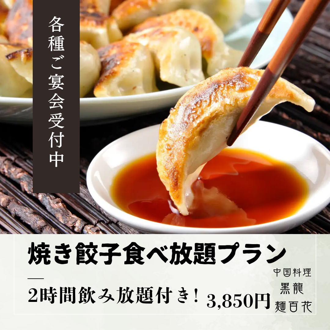 中国料理 黒龍 麺百花（たまプラーザ・あざみ野/中華料理） - 楽天ぐるなび