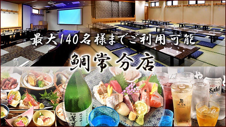 鯛常分店