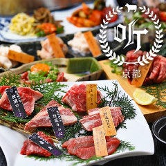 熟成焼肉 听(ポンド) 北新地店