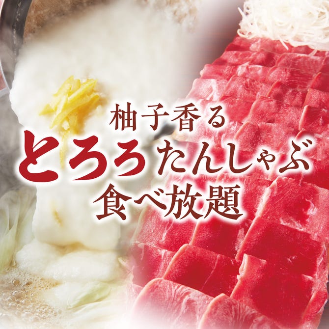 しゃぶしゃぶ温野菜 今池駅前店 千種 今池 池下 居酒屋 ぐるなび