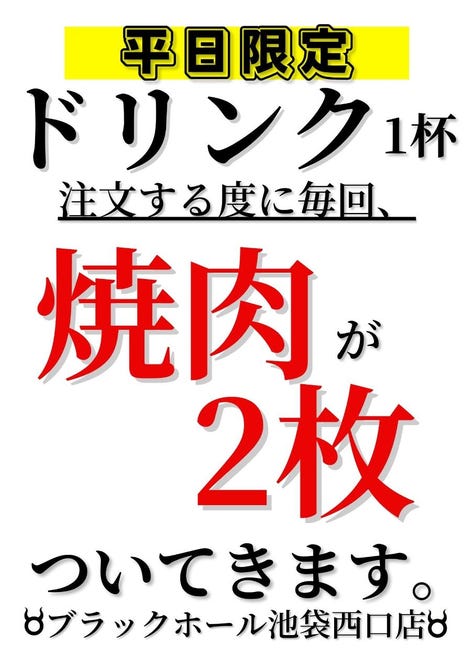 和牛焼肉ブラックホール 池袋西口店 池袋 焼肉 ぐるなび