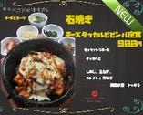 【7月16日～】石焼チーズタッカルピビンパ定食