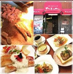 古民家ステーキハウス・サンシャイン 泉佐野店