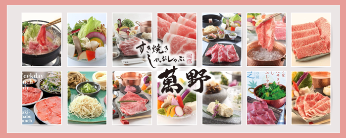 すき焼きしゃぶしゃぶ萬野 ルクア大阪店