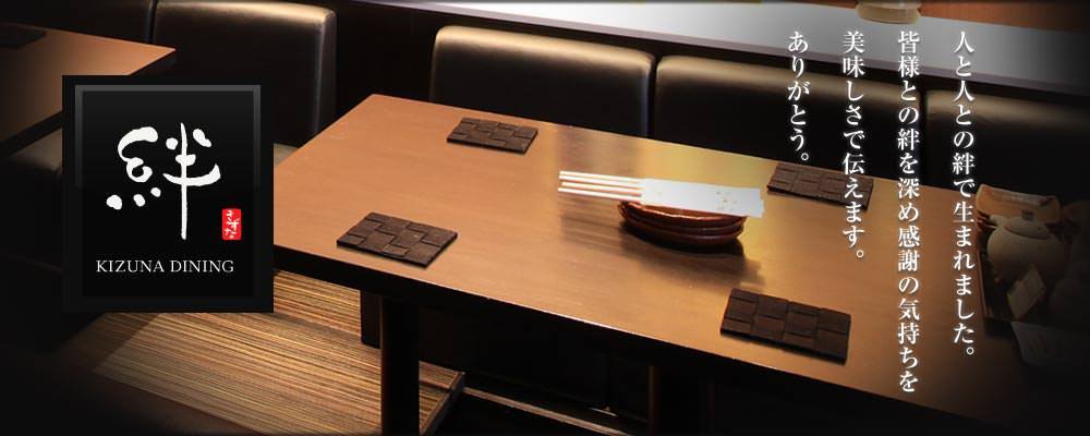 KIZUNADINING 高幡不動店