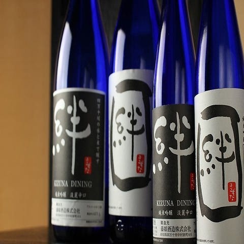 "絆"の日本酒