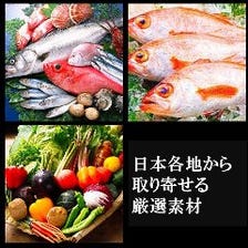 厳選された食材のみ使用