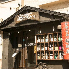 阿蘇溶岩石焼 といとい 穴座
