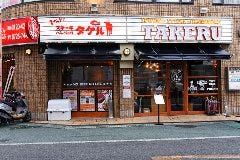 1ポンドのステーキハンバーグ タケル 高槻店