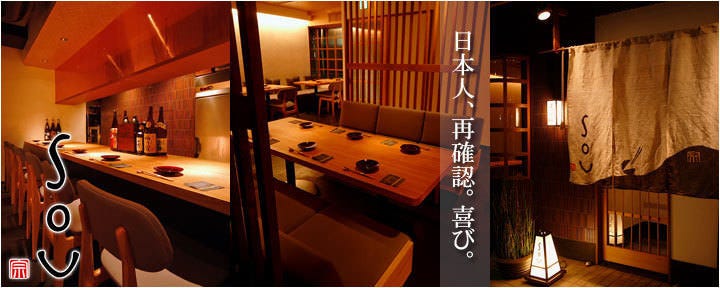 和食 宗（SOU）