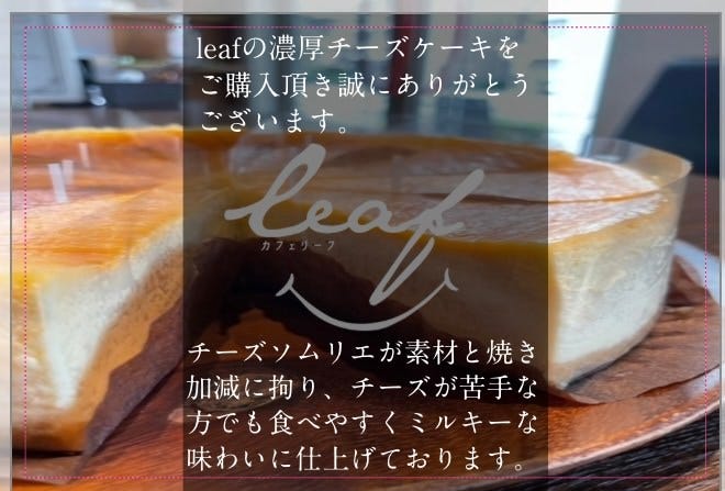 ソムリエカフェ「leaf」 生パスタとチーズケーキの専門店