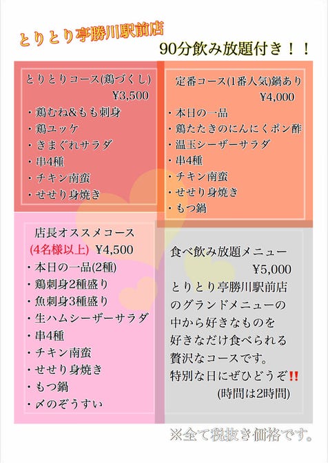 とりとり亭 勝川駅前店 春日井 居酒屋 ぐるなび