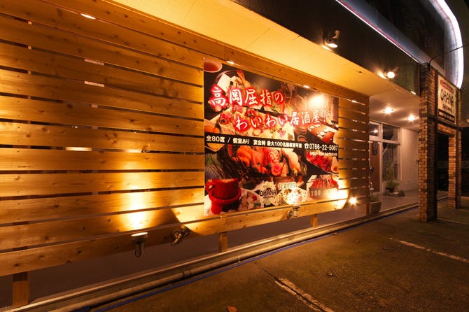 Sake Dining Ohana サケダイニングオハナ 高岡 居酒屋 ぐるなび