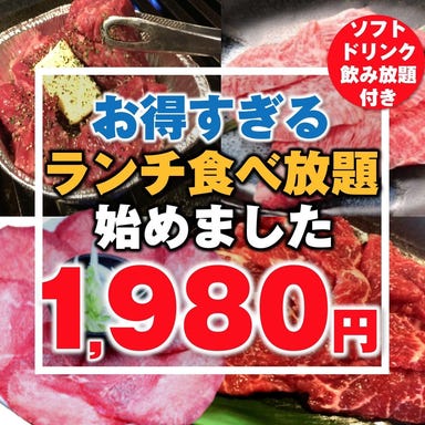 380円レーン焼肉 火の国 袋井店 コースの画像