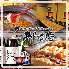 豊橋で喫煙席がある飲食店