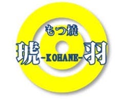 もつ焼琥羽 北戸田店
