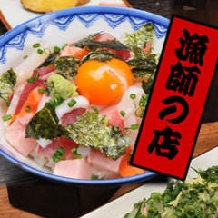 漁師小屋「網元」山形番屋