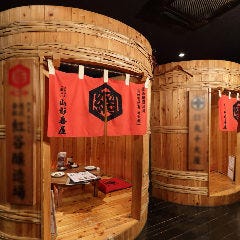 漁師小屋 網元 山形番屋 山形市 居酒屋 ぐるなび