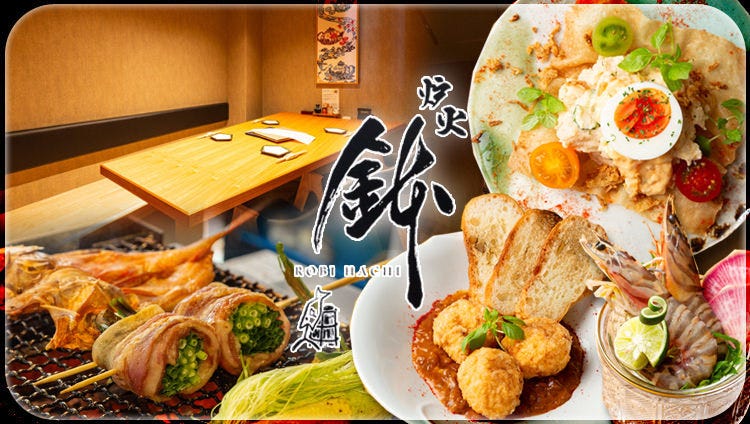 炉火 鉢（三宮/居酒屋） - 楽天ぐるなび