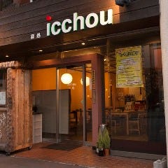 鶏串処 一鶏 ~いっちょう~