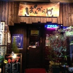 居酒屋 ばんからや