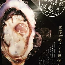 今冬【播州赤穂坂越産牡蠣】やります