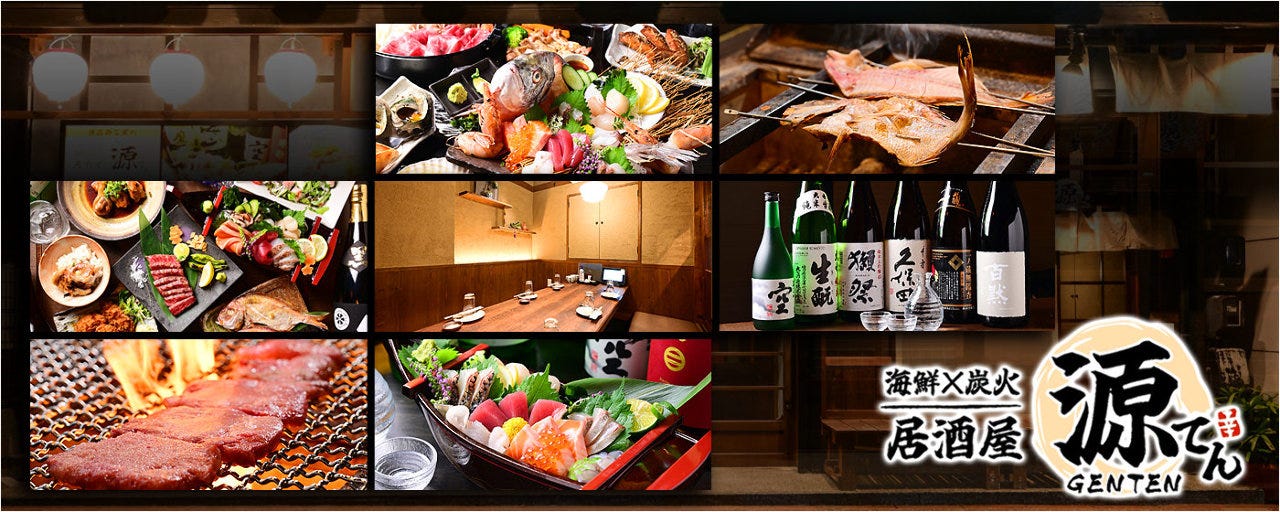 海鮮×炭火 個室居酒屋 源てん