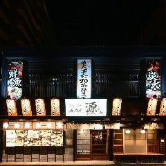 海鮮×炭火 個室居酒屋 源てん