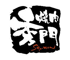 焼肉 秀門 土浦店