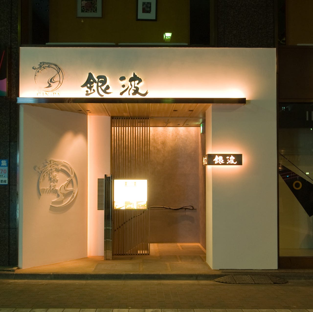 銀座の「和食 鮨 日本酒 銀波‐GINPA‐ 銀座店」の外観