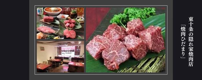 焼肉ひだまり